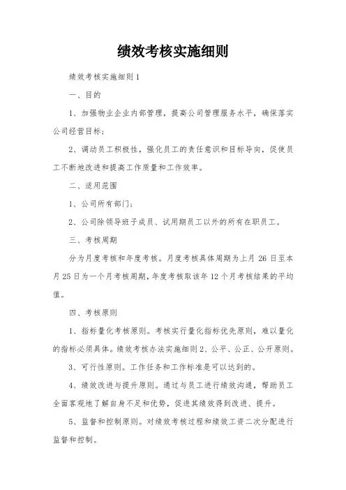 绩效考核实施细则10篇