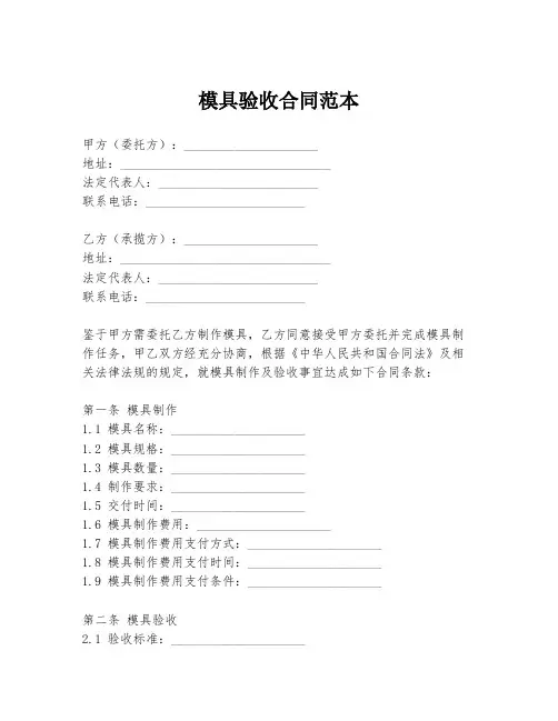 模具验收合同范本
