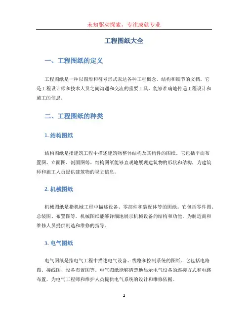 工程图纸大全