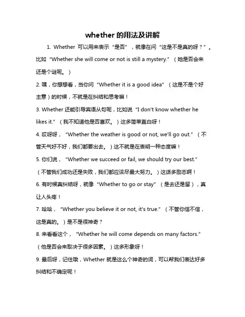 whether的用法及讲解
