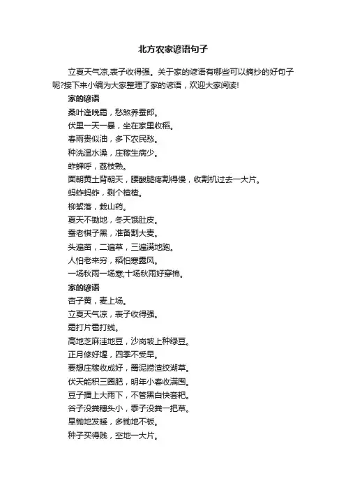 北方农家谚语句子
