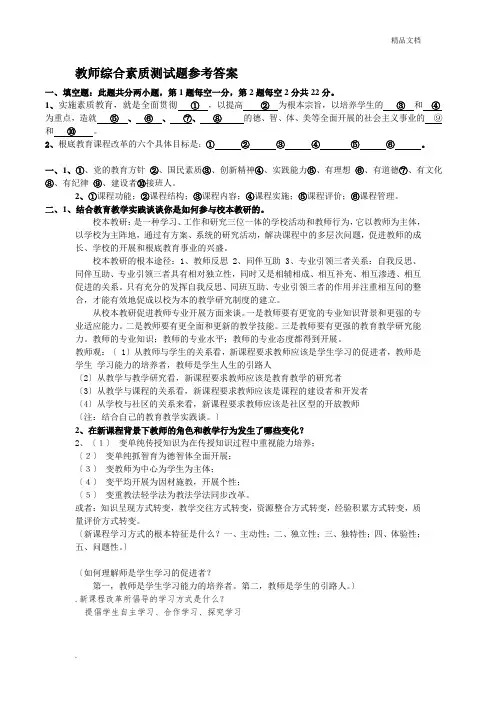 教师综合素质测试题参考答案