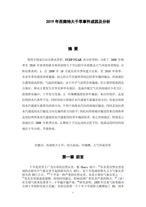 2019年西南特大干旱事件成因及分析