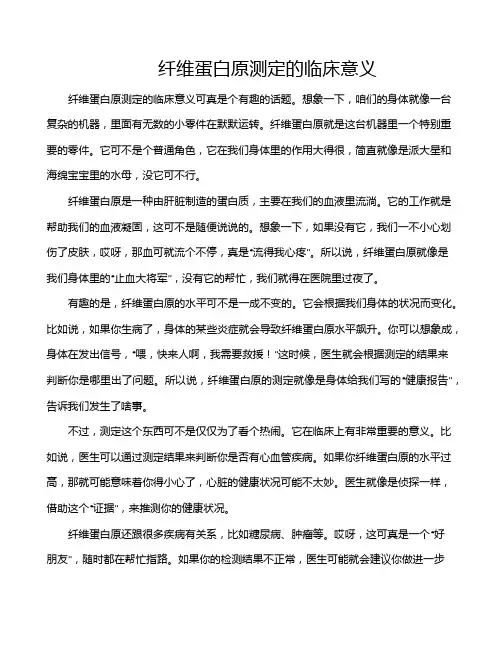 纤维蛋白原测定的临床意义