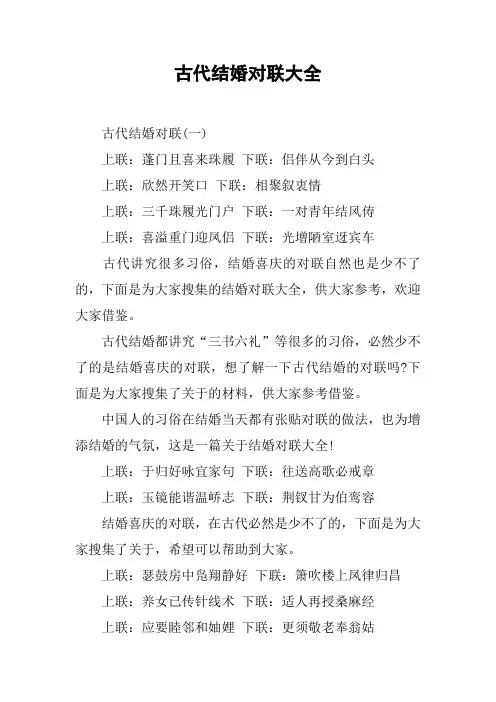 古代结婚对联大全