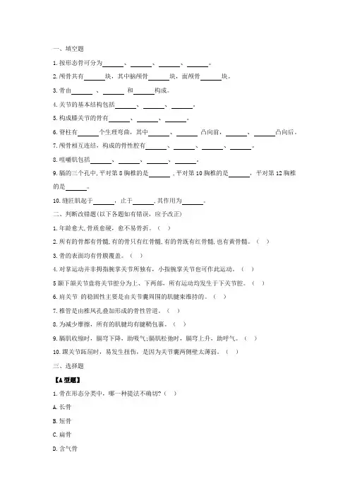 第一章 运动系统练习题及答案