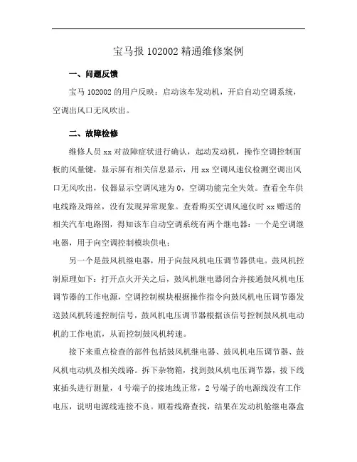 宝马报102002精通维修案例
