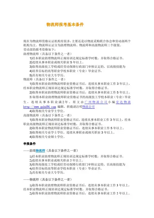 物流师报考基本条件