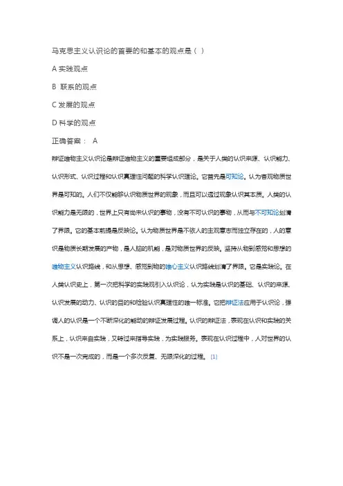 马克思主义认识论的首要和基本观点