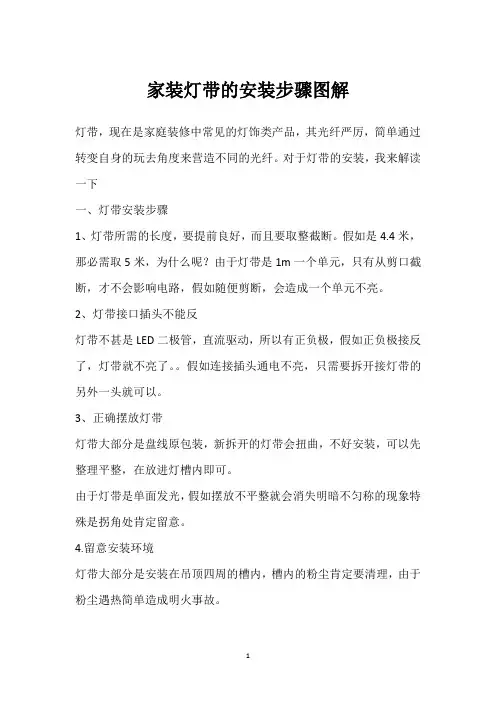 家装灯带的安装步骤图解 