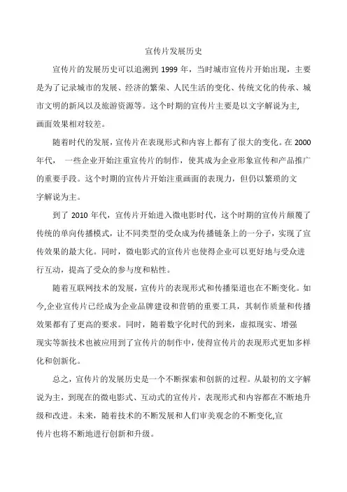 宣传片发展历史