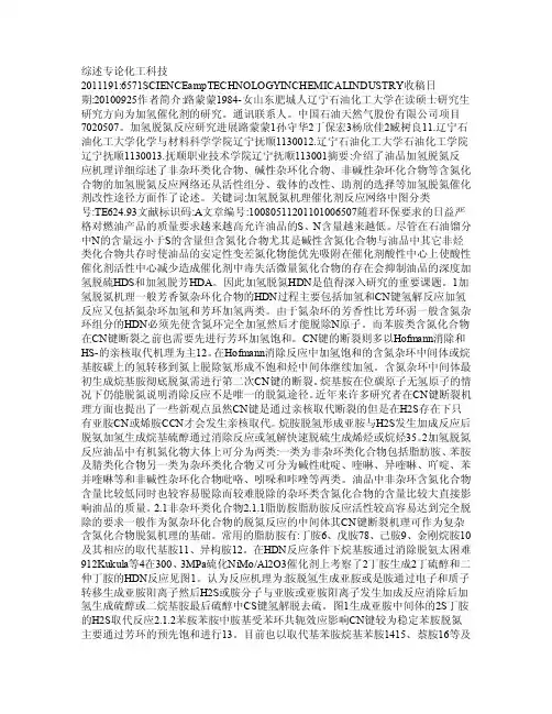 加氢脱氮反应研究进展