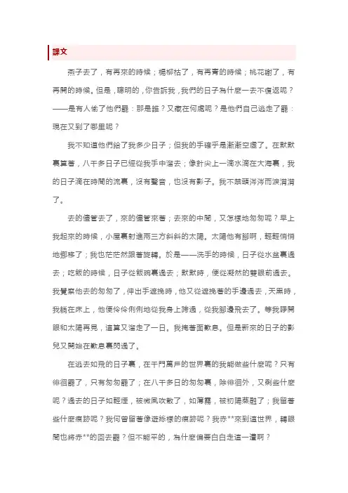 人教版小学六年级下册语文《匆匆》课文原文、教案及习题