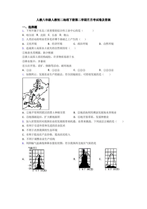 人教八年级人教初二地理下册第二学期月月考试卷及答案