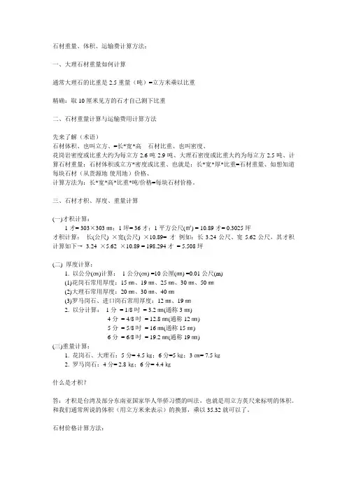 石材计算方法