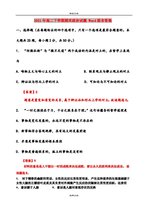 2021年高二下学期期末政治试题 Word版含答案