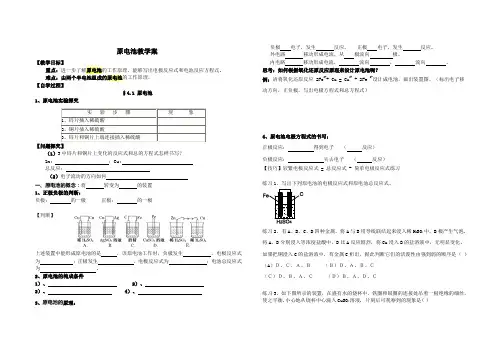 选修4原电池-导学案