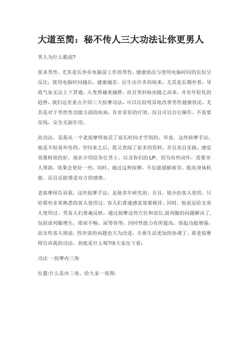 大道至简：秘不传人三大功法让你更男人
