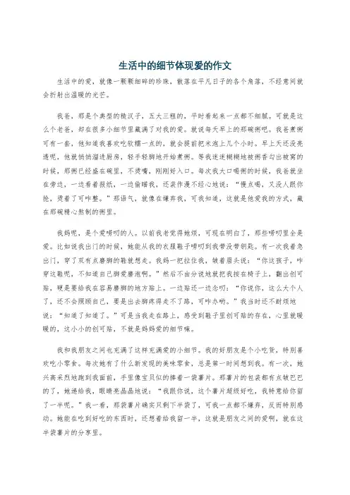 生活中的细节体现爱的作文