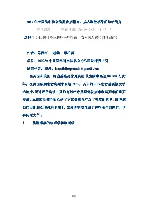 2010胸腔积液感染指南