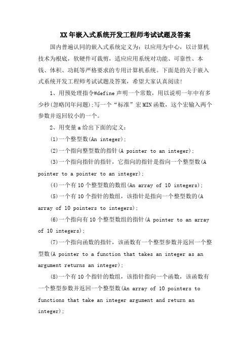 嵌入式系统开发工程师考试试题及答案