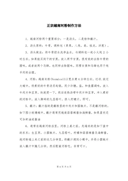 正宗越南河粉制作方法