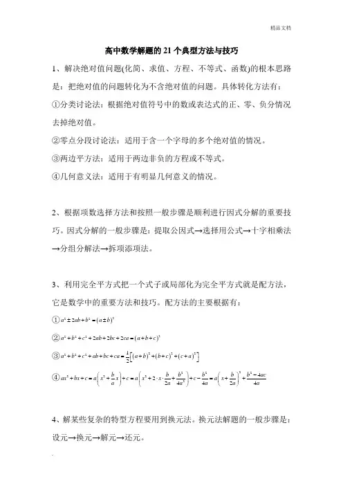 高中数学解题方法与技巧