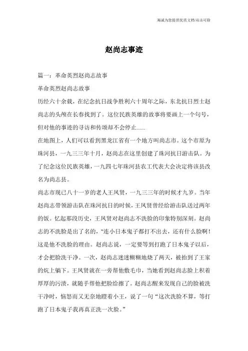 赵尚志事迹