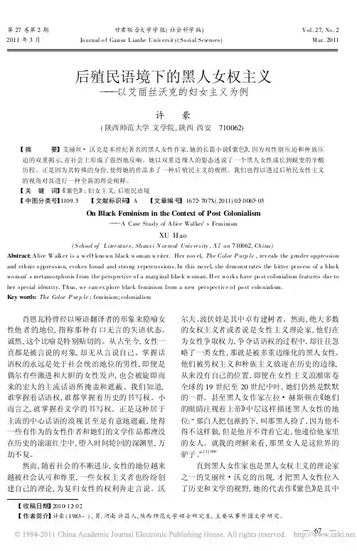 后殖民语境下的黑人女权主义_以艾丽丝沃克的妇女主义为例