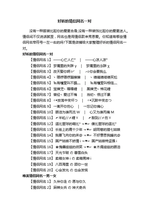 好听的情侣网名一对