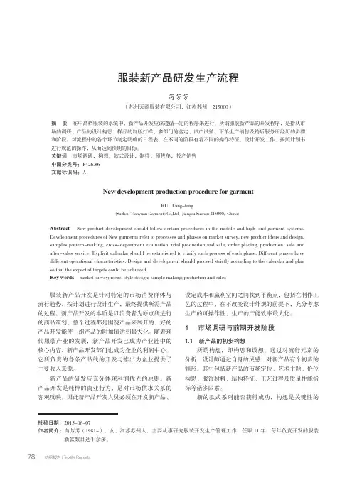 服装新产品研发生产流程