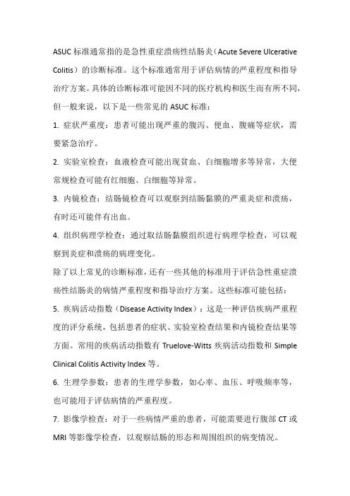 asuc标准