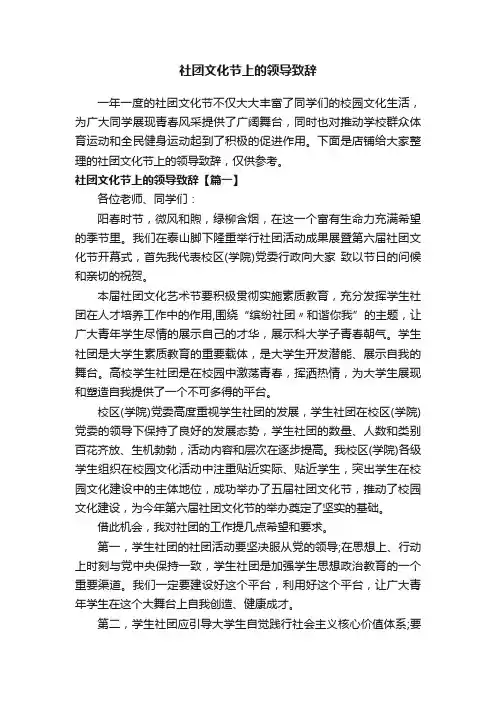 社团文化节上的领导致辞