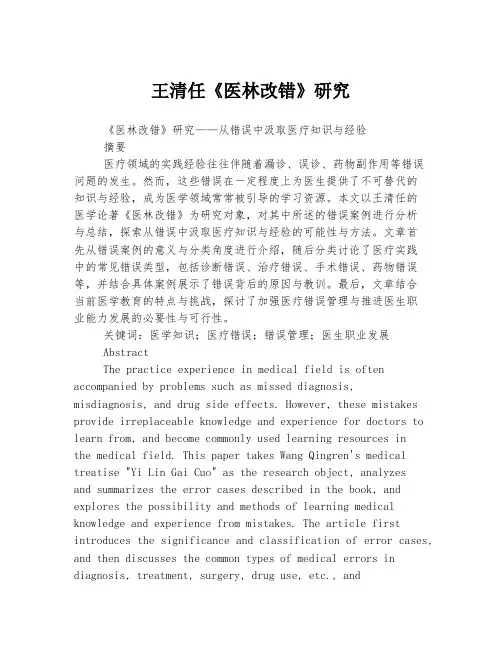 王清任《医林改错》研究
