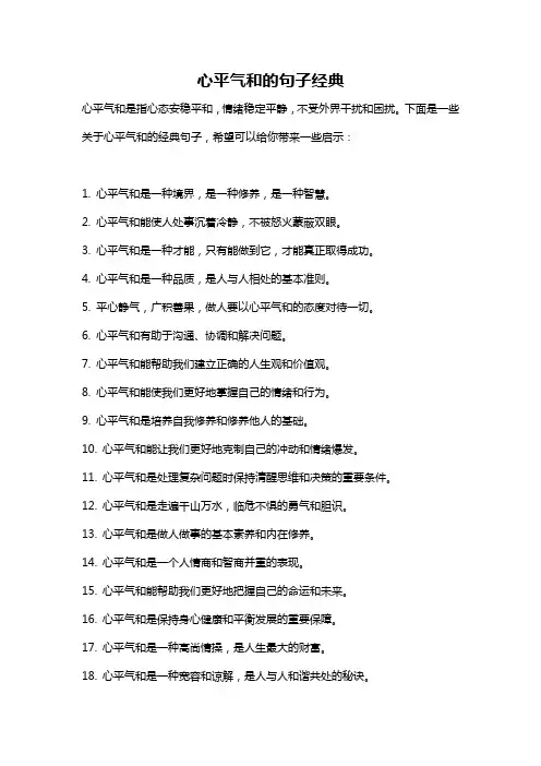 心平气和的句子经典