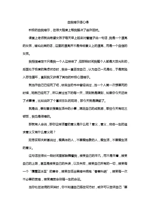 自我暗示语心得