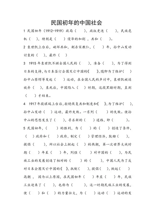 8、民国初年