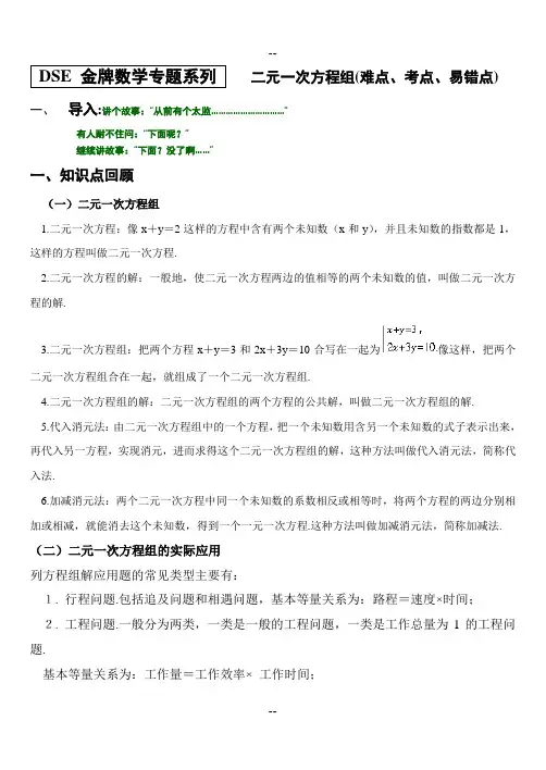 二元一次方程组(难点、考点、易错点)