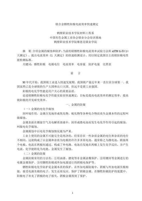 镁合金牺牲阳极电流效率