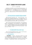 生物化学第五节 细胞信号转导异常与疾病