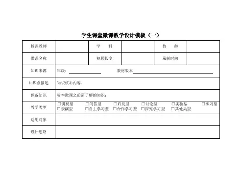 微课教学设计模板