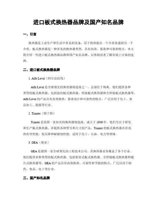 进口板式换热器品牌及国产知名品牌