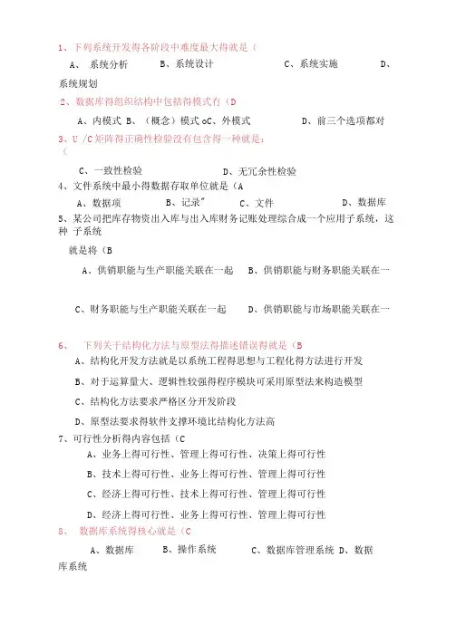 管理信息系统题库及答案
