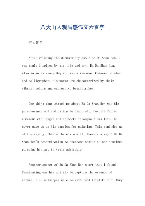 八大山人观后感作文六百字