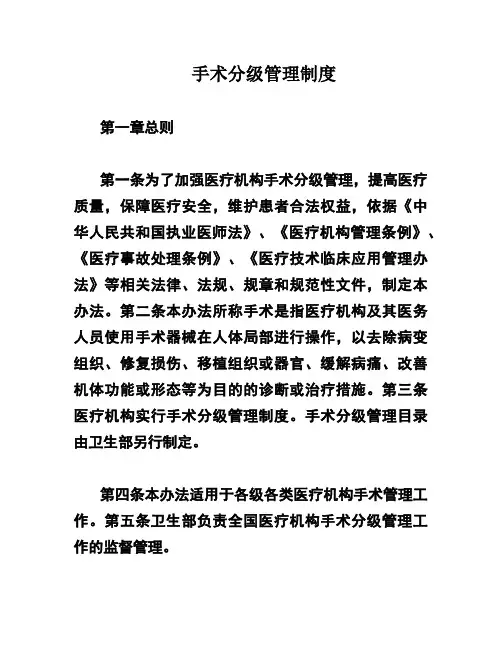 手术分级管理制度