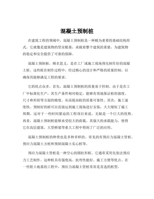 混凝土预制桩