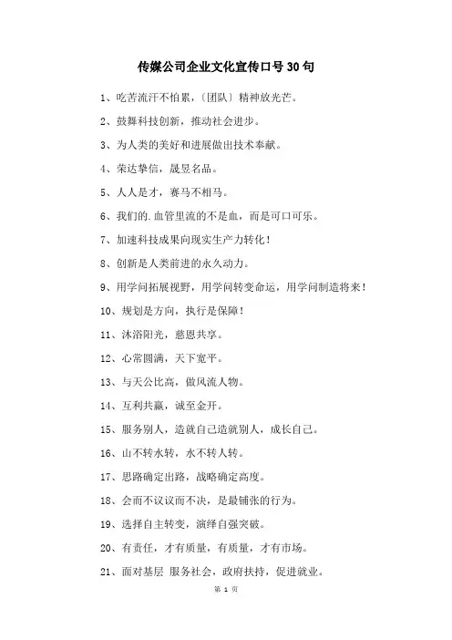 传媒公司企业文化宣传口号30句