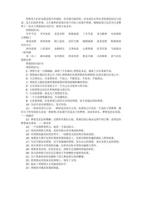 有关理想的好词好句