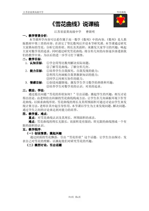 《雪花曲线》说课稿