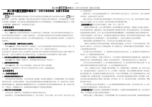 高三语文散文阅读专题复习——分析思路及构思